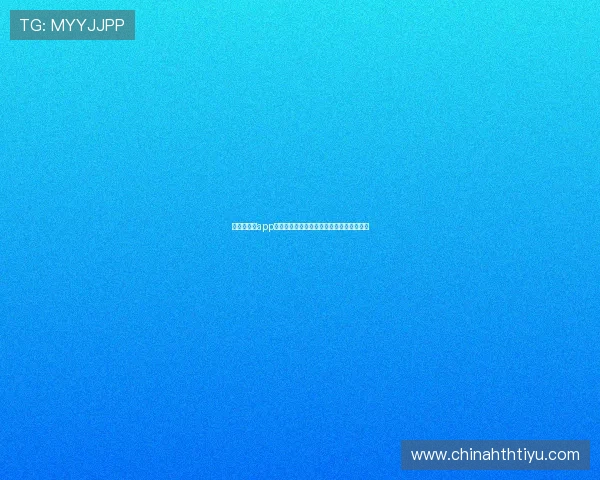 华体会体育app优惠活动助力用户畅享世界杯精彩赛事体验