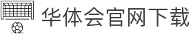 华体会官网下载|华体会app安装包 - (中国)宜宾华体会官网下载实业股份有限公司欢迎您